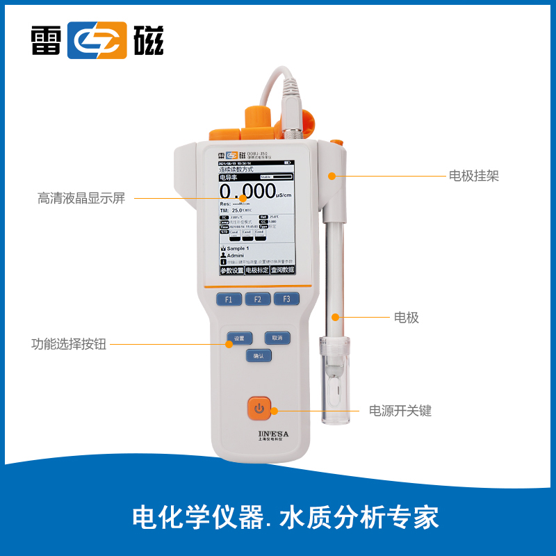 DDBJ-350 型便攜式電導(dǎo)率儀